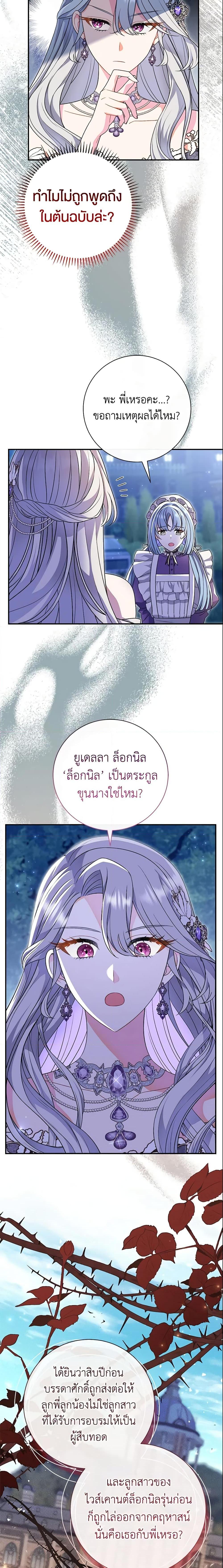 The Villain’s Match Is Too Perfect คู่ดูตัวของนางร้ายเพอร์เฟกต์เกินไป ตอนที่ 20 - รูปที่ 2