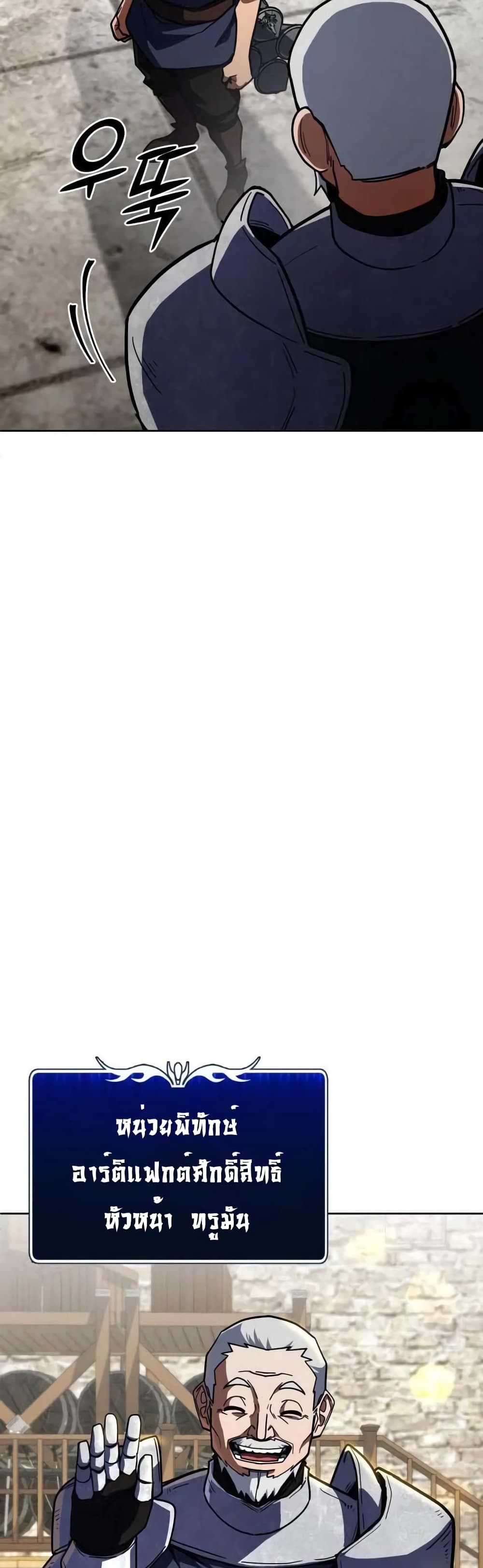 I Picked a Hammer to Save the World ตอนที่ 34 - รูปที่ 2