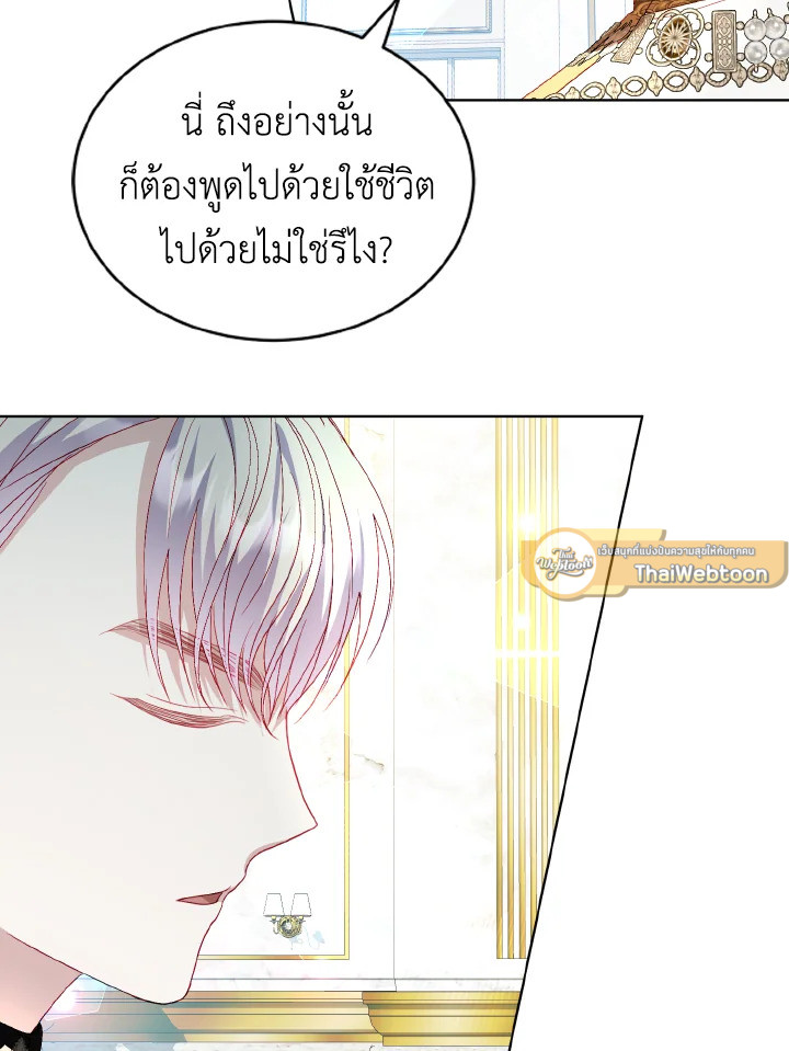 จู่ๆ วันหนึ่งพ่อก็ปรากฏตัว | My Father, the Possessive Demi-God ตอนที่ 29 - รูปที่ 2