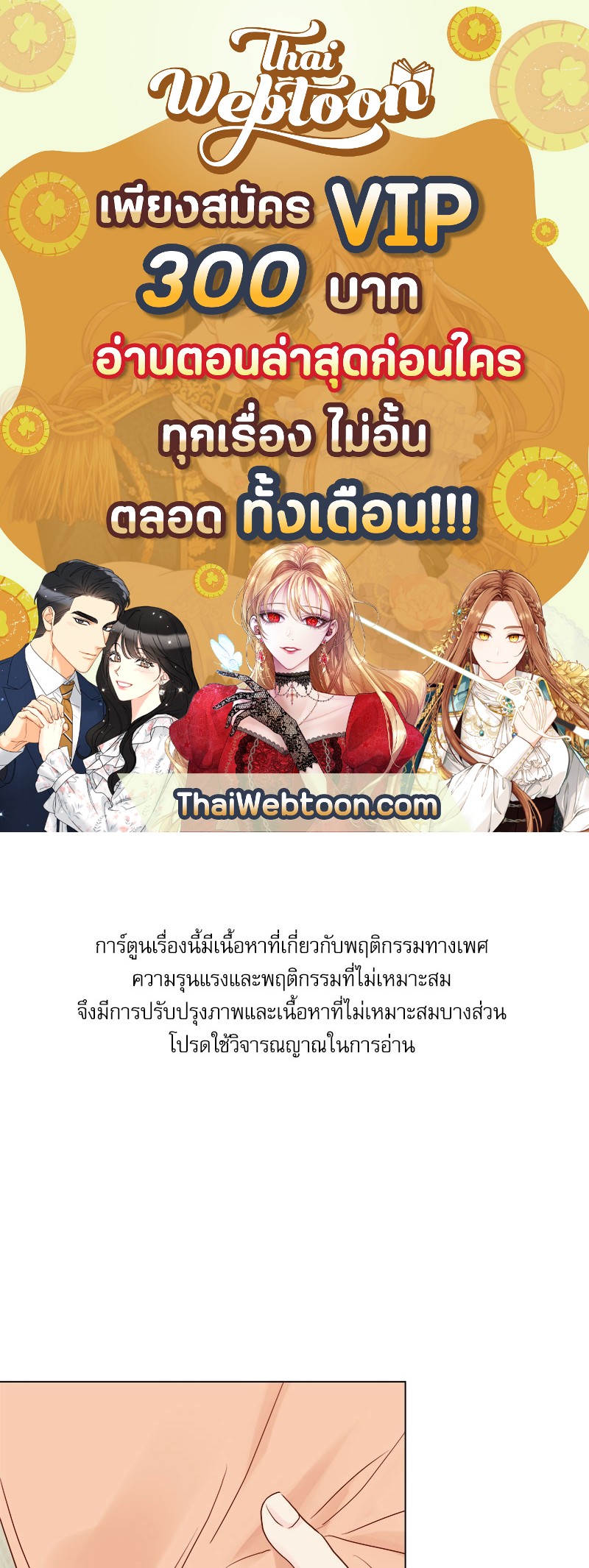 ดอกไม้ใต้พันธนาการ | The Flower Blooming In My Hand ตอนที่ 10 - รูปที่ 1