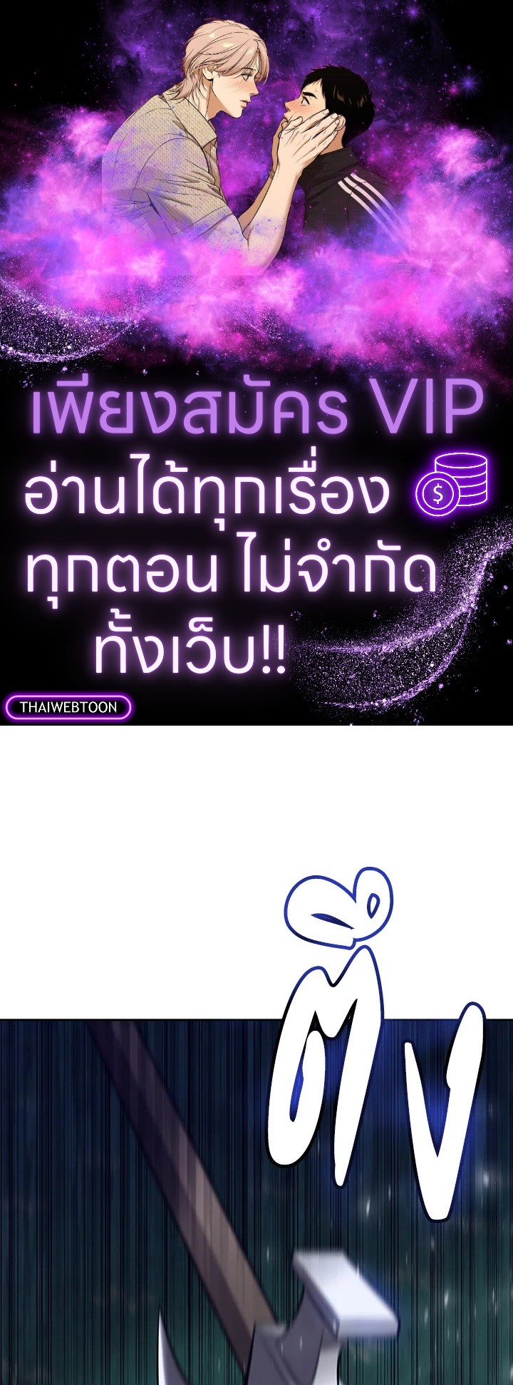 เลเวลอัปด้วยดาบศักดิ์สิทธิ์ | Overpowered Sword ตอนที่ 23 - รูปที่ 1