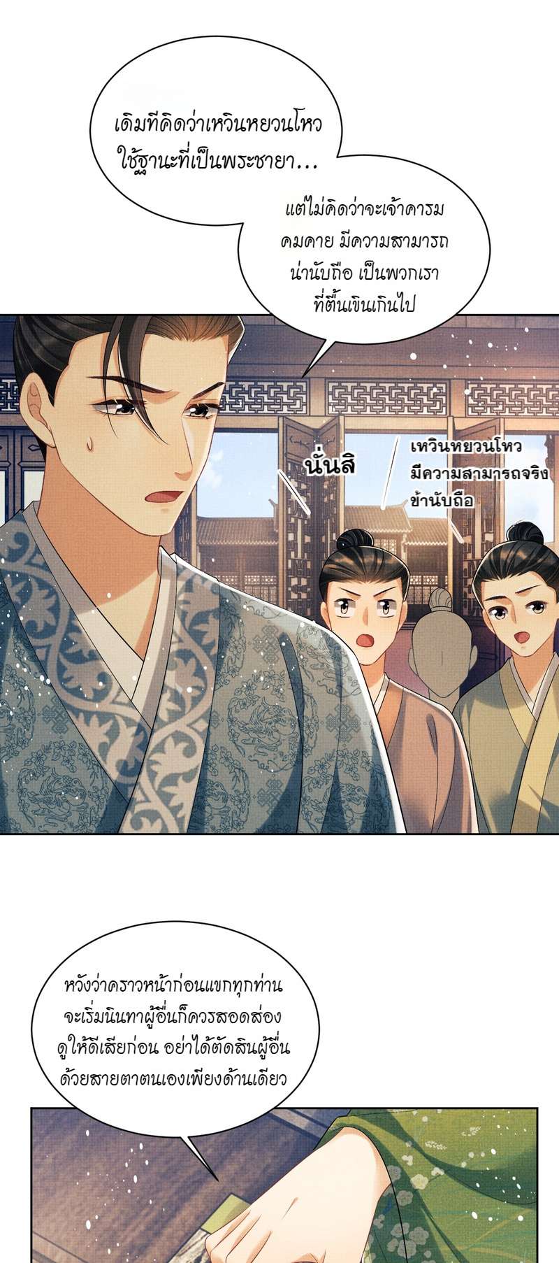 หนึ่งคำมั่น นิรันดร์ | You Own My All ตอนที่ 112 - รูปที่ 2