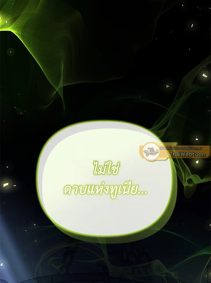 คุณสามีตัวร้ายคะ คุณนั่นแหละค่ะ คนคลั่งรัก | My Evil Husband is Obsessed with the Wrong Person ตอนที่ 50 - รูปที่ 2