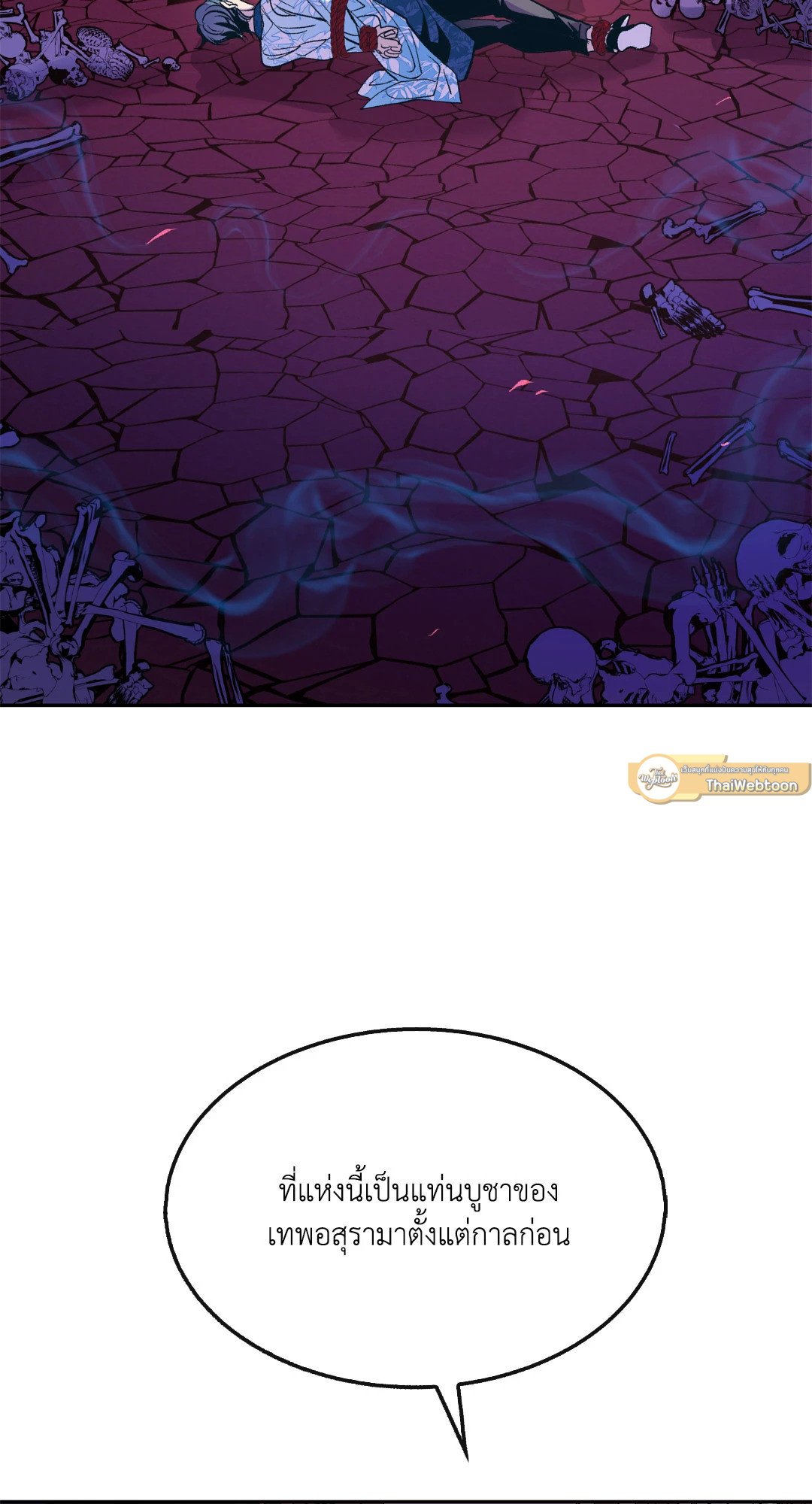 สัมพันธ์รักอสุรา | Sura's Beloved ตอนที่ 32 - รูปที่ 2