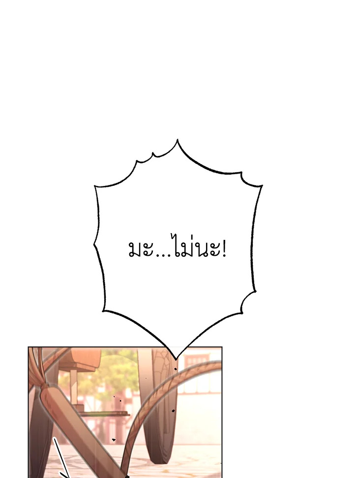 สาวใช้ในสังกัดของจักรพรรดินีตัวร้าย ตอนที่ 26 - รูปที่ 2