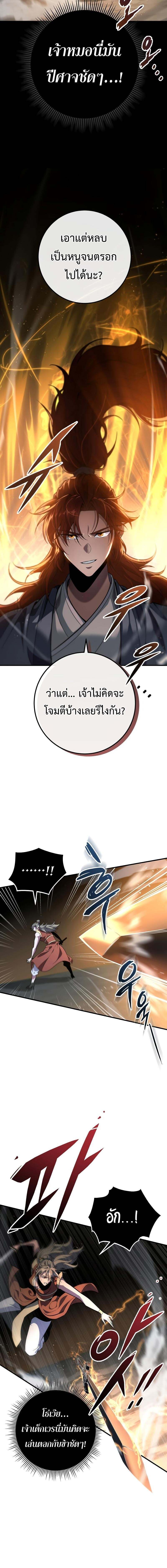 Heavenly Inquisition Sword ตอนที่ 112 - รูปที่ 2