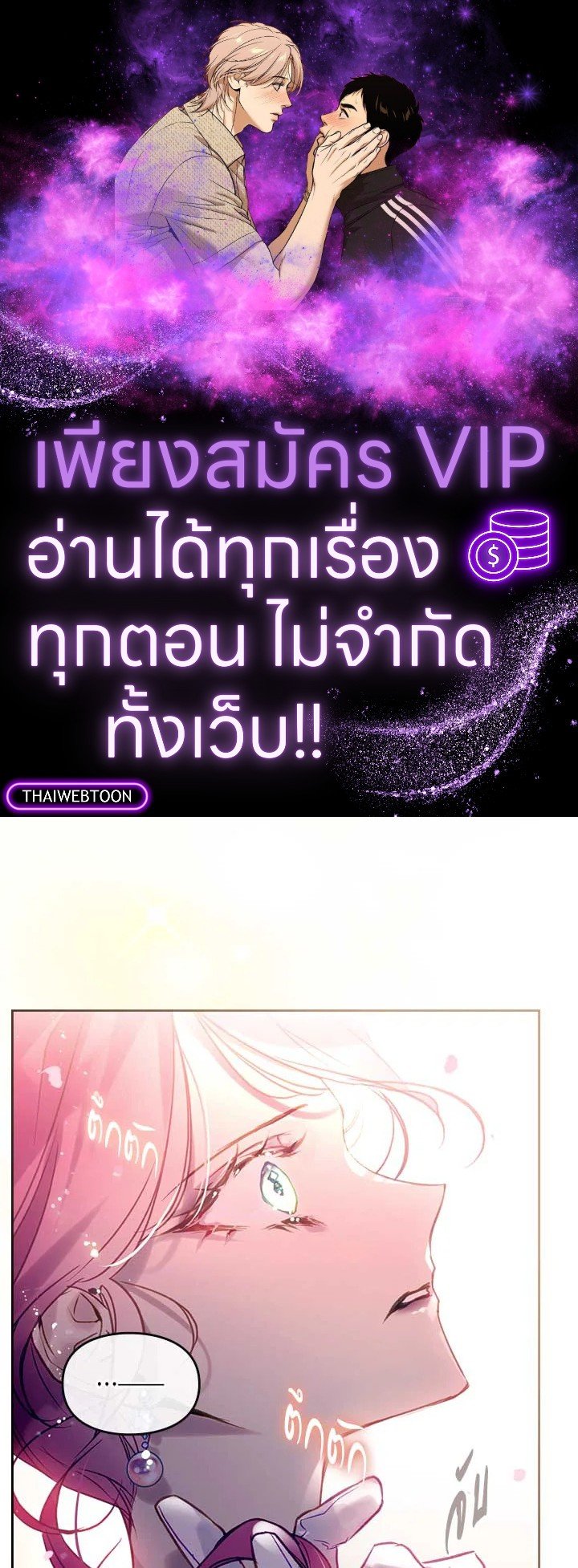 เป็นตัวร้ายก็ต้องตายเท่านั้น | Death Is The Only Ending For The Villainess ตอนที่ 155 - รูปที่ 1