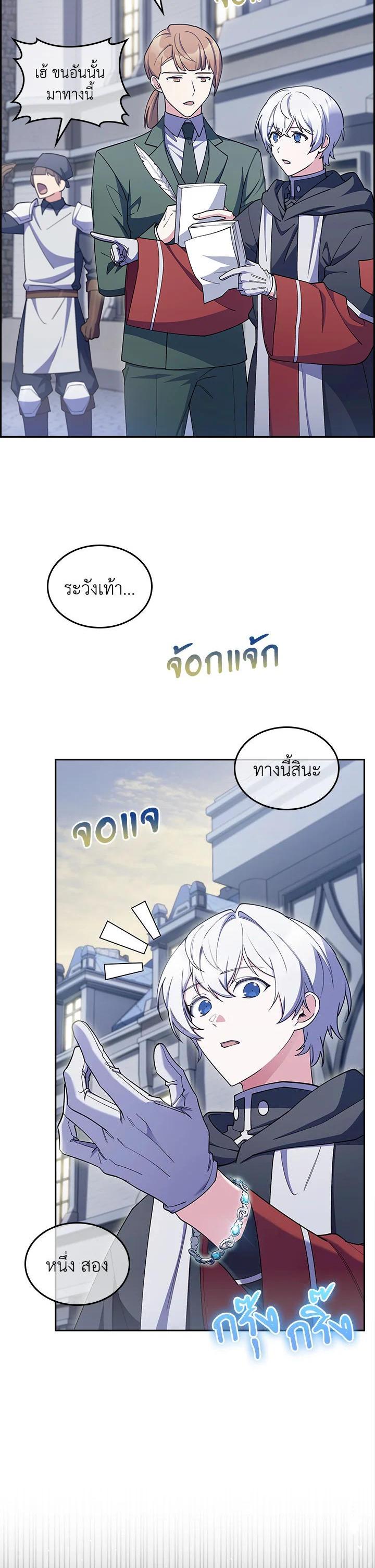 The Fallen House of Ardan ตอนที่ 57 - รูปที่ 2