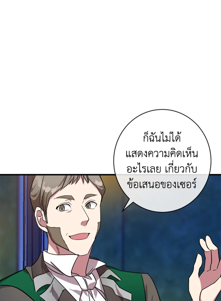 ชีวิตที่สองของนางร้าย | The Villainess Lives Twice ตอนที่ 98 - รูปที่ 2