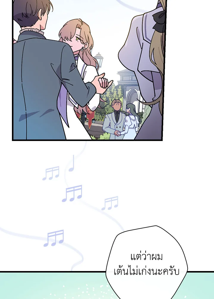 ท่วงทำนองแห่งกิ่งก้านอันโรยรา | Aria of the Withered Branch ตอนที่ 49 - รูปที่ 2