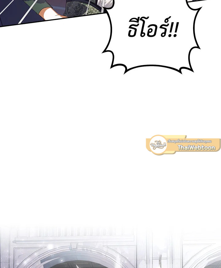 วิธีซ่อนทายาทของจักรพรรดิ | How to Hide the Emperor's Child ตอนที่ 64 - รูปที่ 2