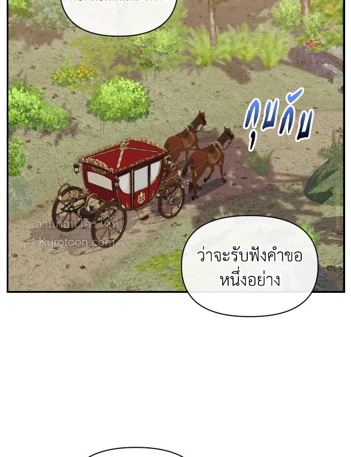 อย่านะเพคะ องค์ราชินี! | No, Queen! ตอนที่ 98 - รูปที่ 2