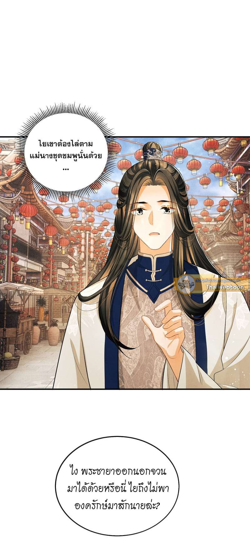 หนึ่งคำมั่น นิรันดร์ | You Own My All ตอนที่ 37 - รูปที่ 2