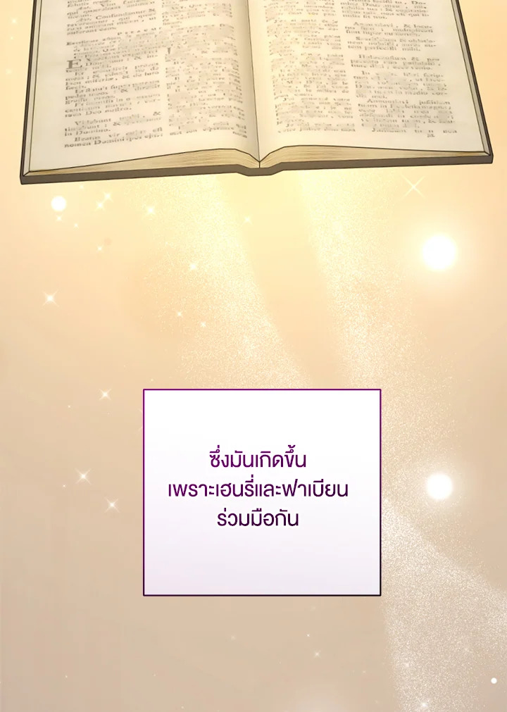 ปลุกพลังได้เพราะฉันตายเหรอคะ | You Awakened while I Was Dead ตอนที่ 67 - รูปที่ 2
