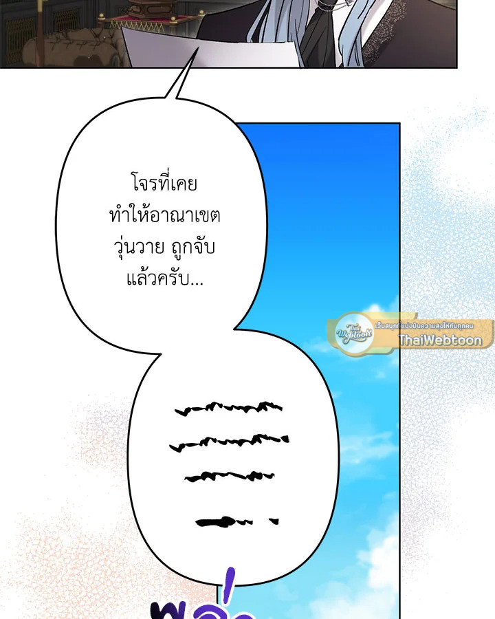 เมื่อพี่สาวต้องเลี้ยงน้องสาวให้เป็นเด็กดี ตอนที่ 59 - รูปที่ 2