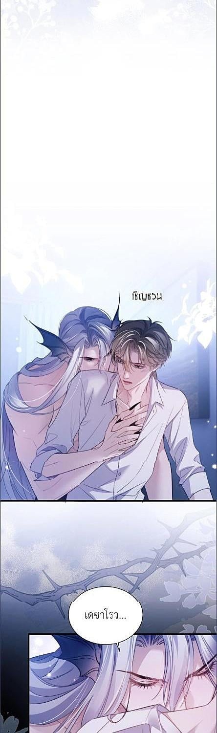 นายเงือกของเดซาโรว | Desharow Merman ตอนที่ 116 - รูปที่ 2