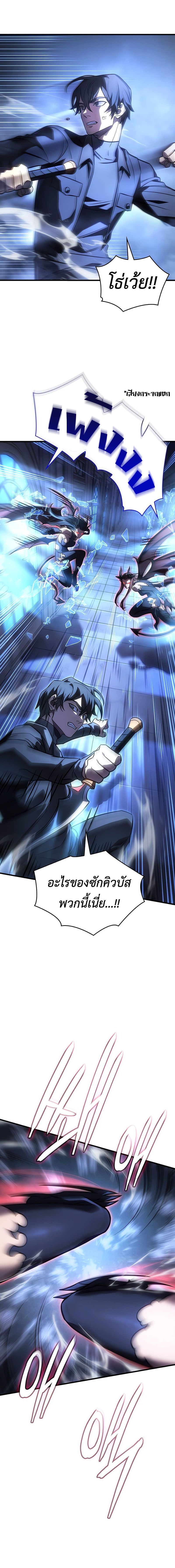 Regressing With the King’s Power ตอนที่ 39 - รูปที่ 2