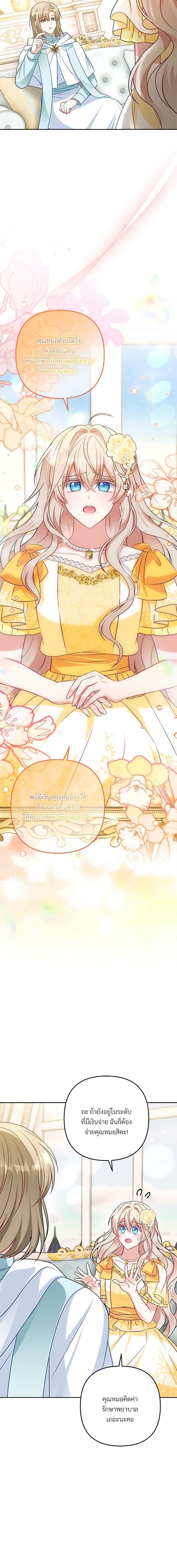 I’m Living With My Mother-In-Law! อะไรของคุณแม่สามีคะเนี่ย? ตอนที่ 25 - รูปที่ 2