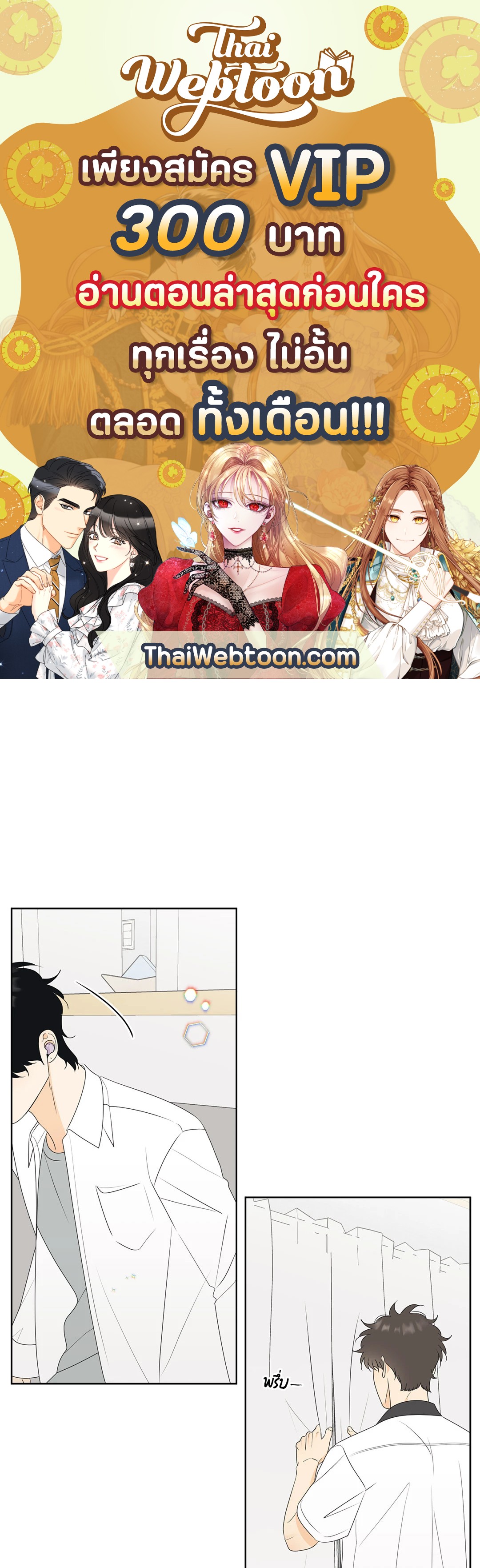 ล้อเล่น ๆ ได้เป็นแฟนเธอ ตอนที่ 67 - รูปที่ 1