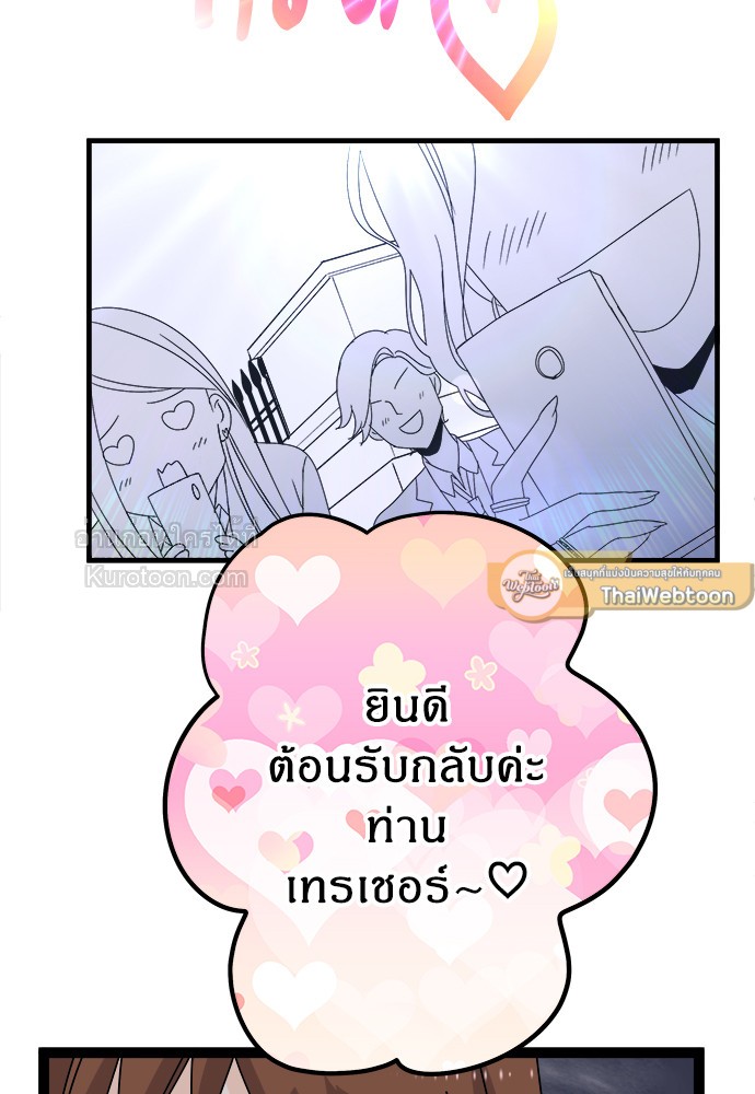สู้สุดใจ ยัยเป็ดขี้เหร่ | Ugly Duckling ตอนที่ 45 - รูปที่ 2