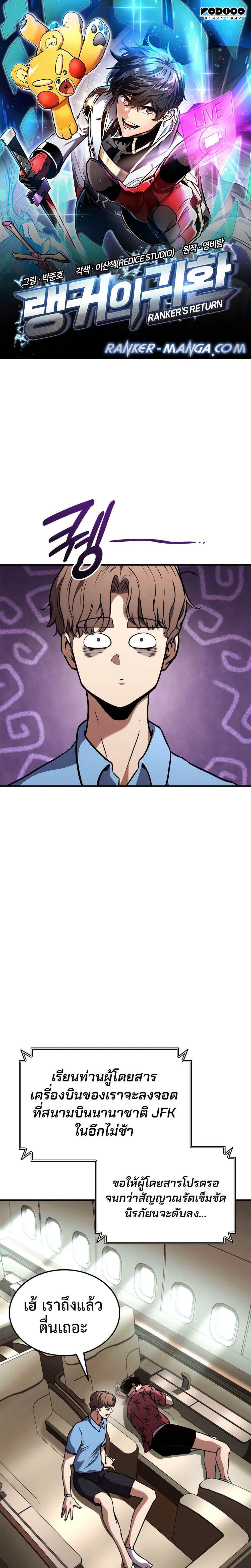 Ranker’s Return (Remake) ตอนที่ 129 - รูปที่ 1