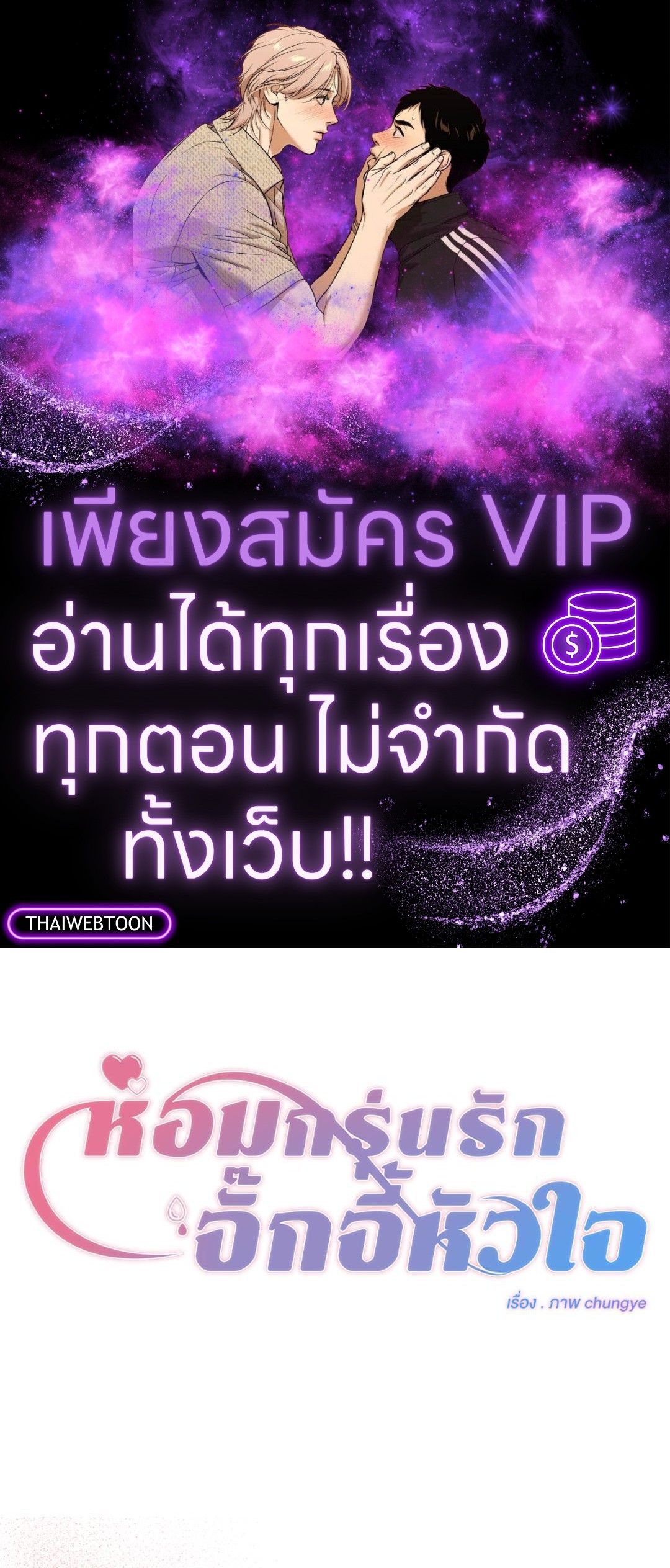 หอมกรุ่นรักจั๊กจี้หัวใจ | Love Rides on Rhinitis ตอนที่ 23 - รูปที่ 1