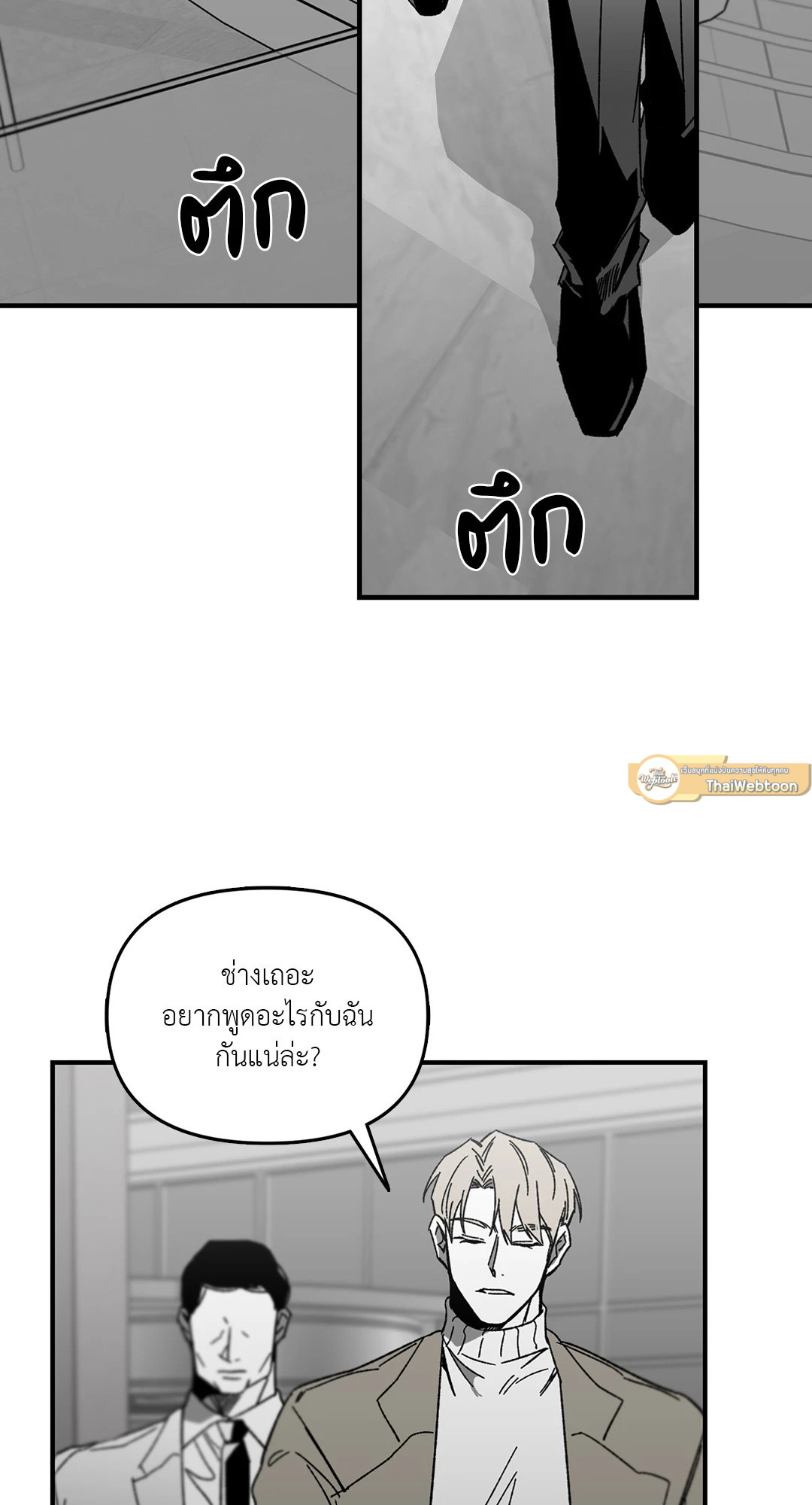 No Reason ตอนที่ 17 - รูปที่ 2