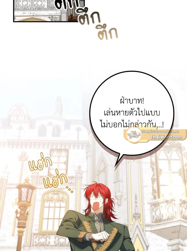 ขยะที่ทิ้งไป ฉันขอไม่เก็บขึ้นมาอีก ตอนที่ 84 - รูปที่ 2