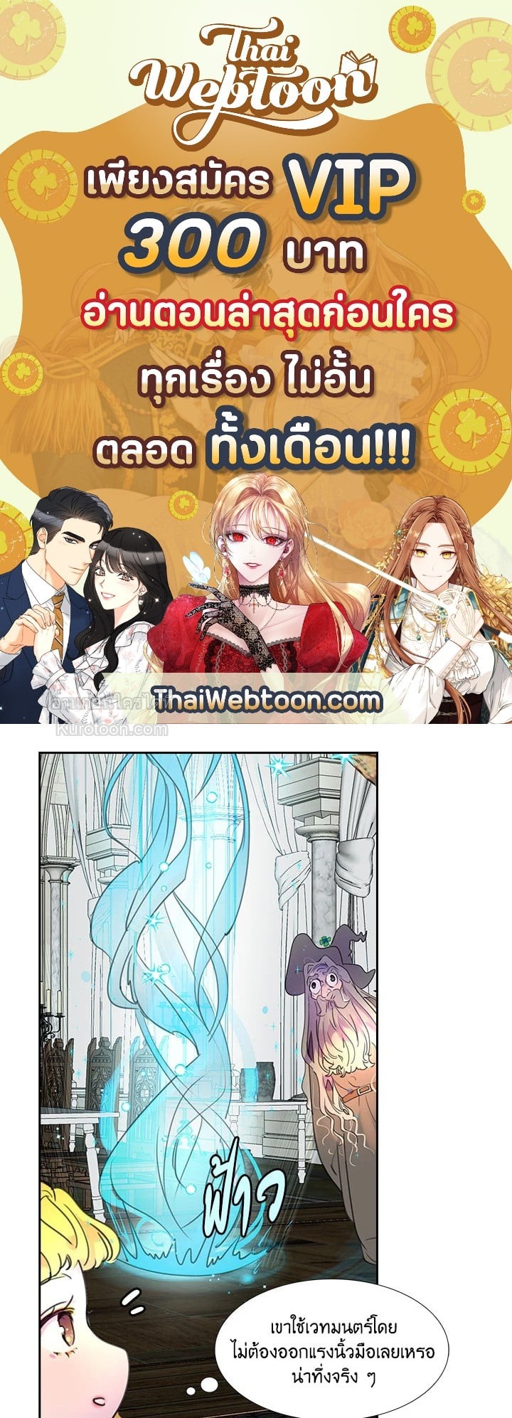 ยินดีต้อนรับสู่โลกของตัวประกอบ | Miss Not-So Sickkick ตอนที่ 25 - รูปที่ 1