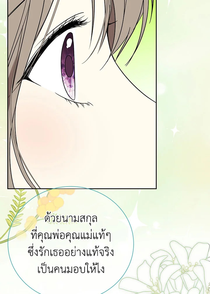 บทเรียนคลั่งรัก | Love Class ตอนที่ 55 - รูปที่ 2