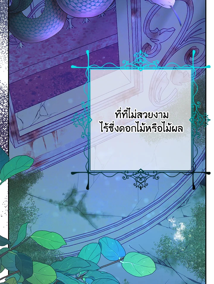 หนูนี่แหละที่ช่วยพ่อเลี้ยงสุดคลั่งเอาไว้! | I Tamed the Male Lead's Father ตอนที่ 8 - รูปที่ 2