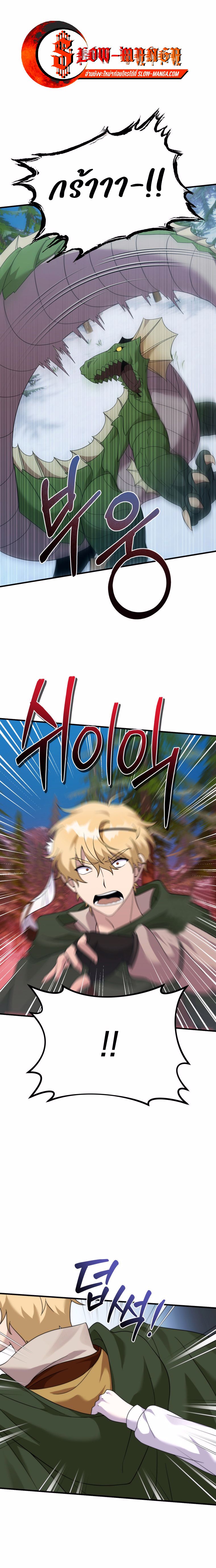 How to Survive as a terminally-ill Dragon ตอนที่ 33 - รูปที่ 1