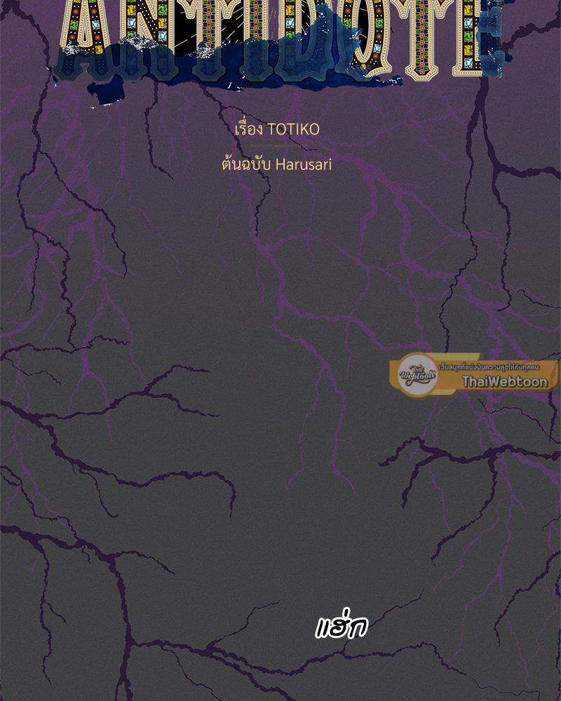 ANTIDOTE ตอนที่ 55 - รูปที่ 2