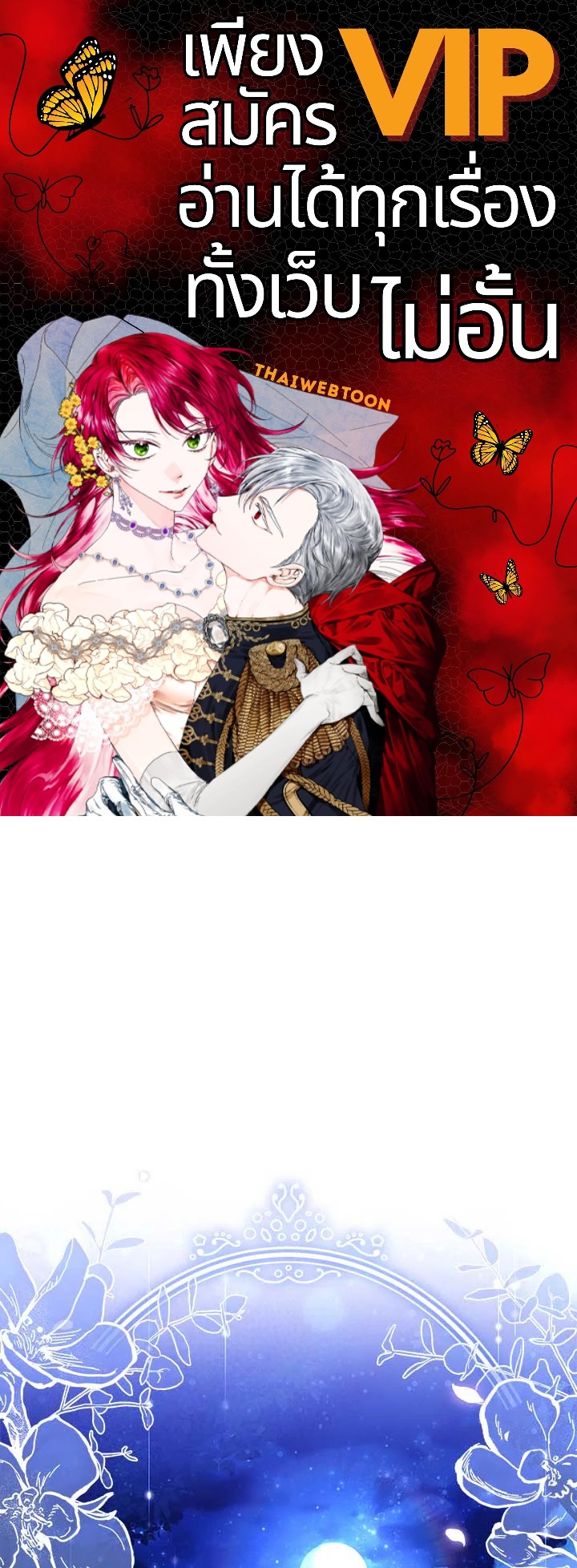 เลดี้คนนี้ขอพักบ้าง | เลดี้คนนี้ขอพักบ้าง ตอนที่ 116 - รูปที่ 1