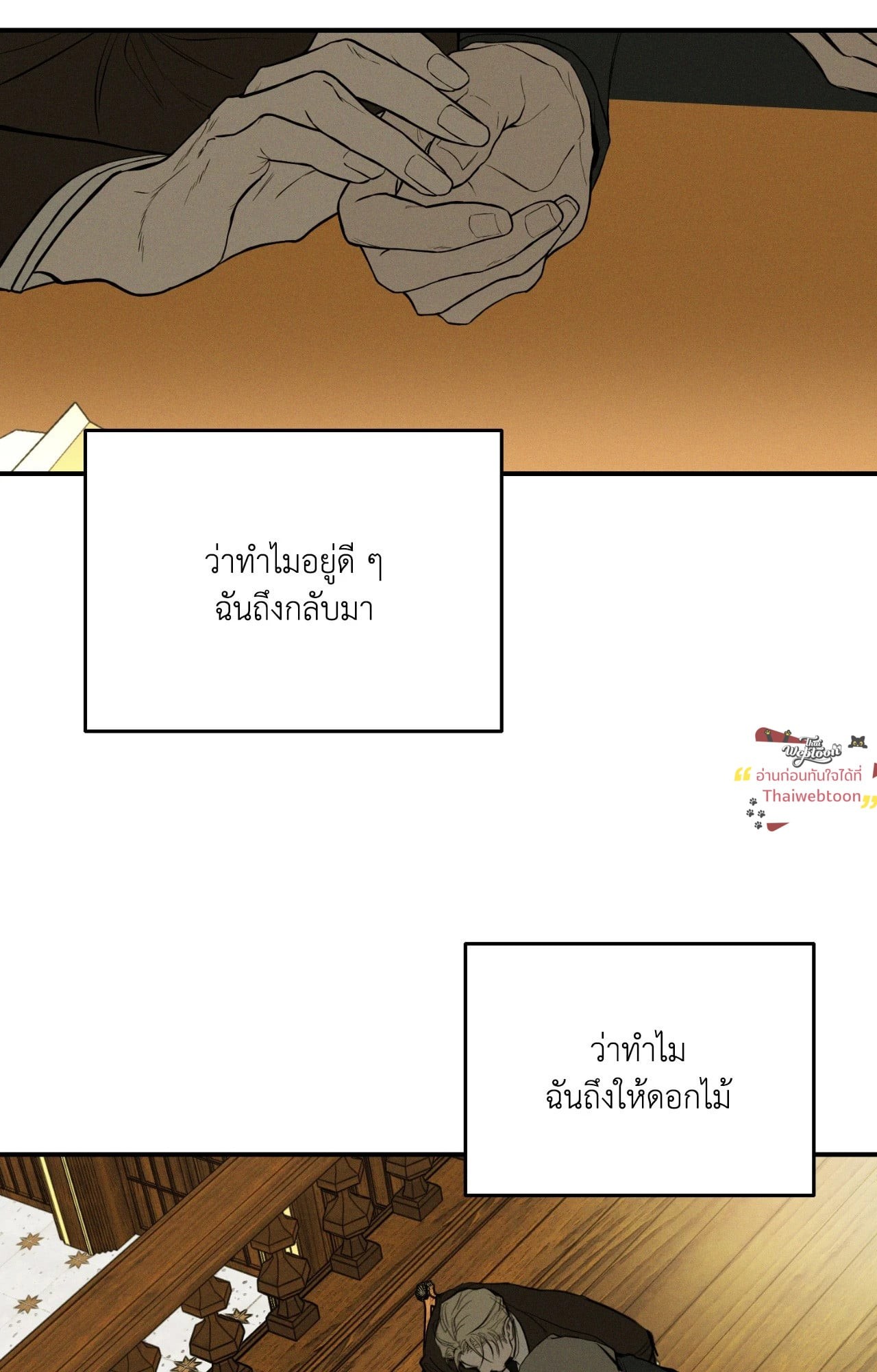FlashLight (+R) ตอนที่ 61 - รูปที่ 2