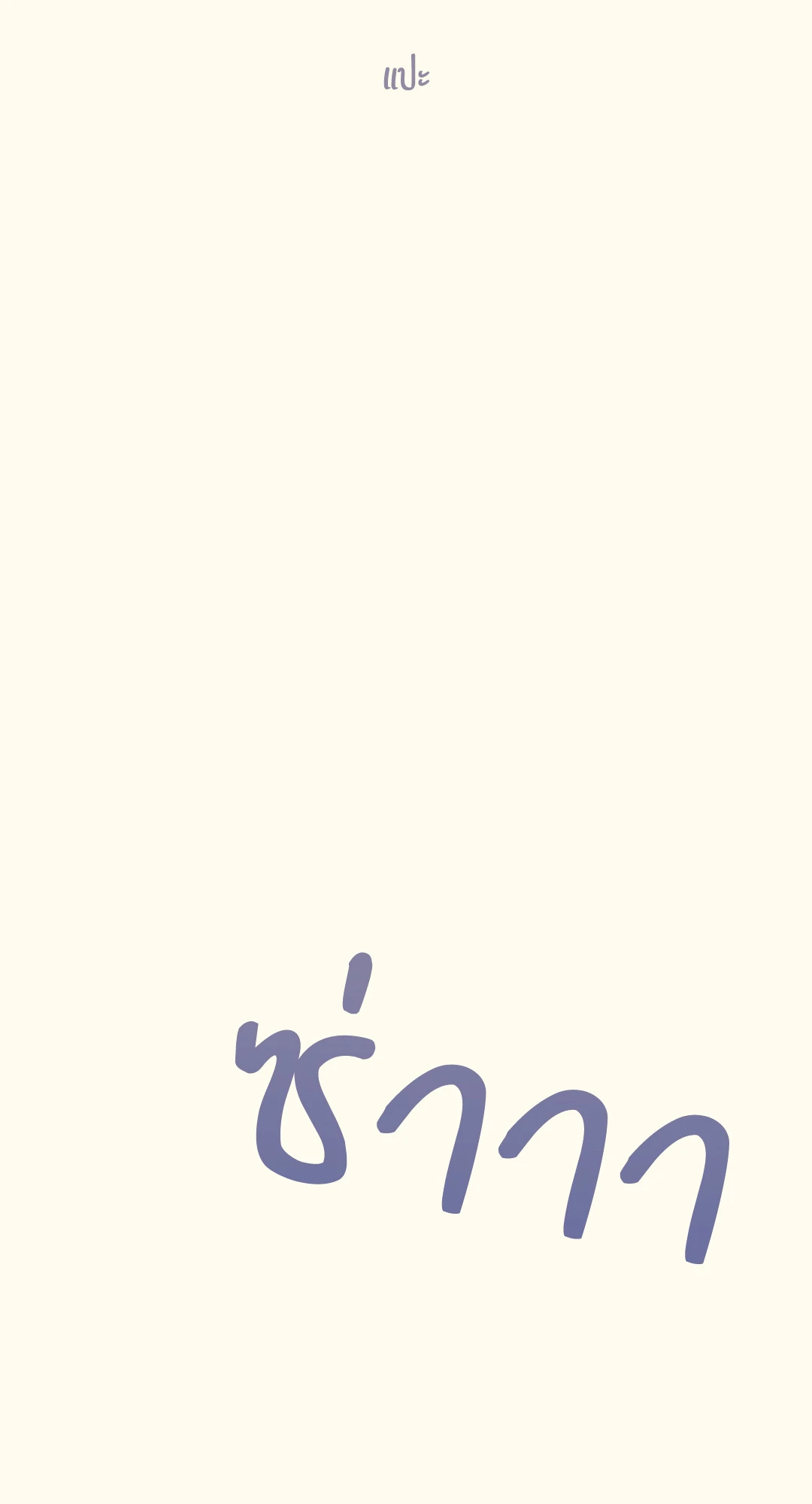 หน้า 64