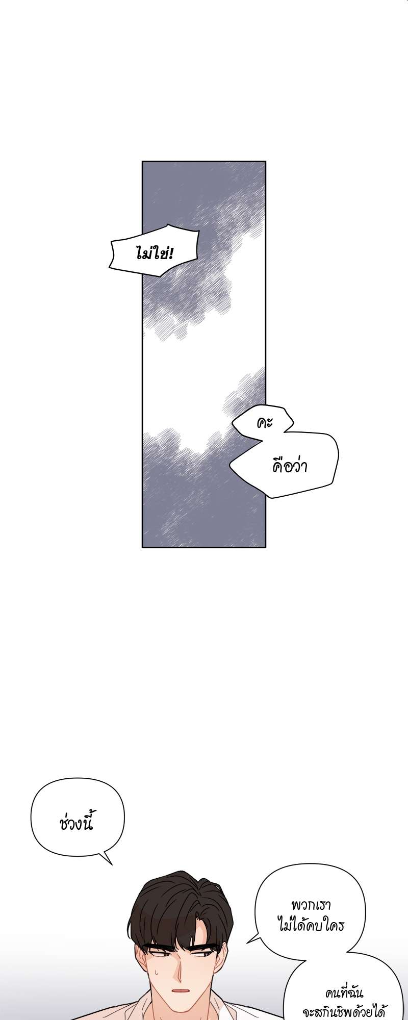 รักนี้น้ำตาลเกินร้อย (Fxxking Sweet) ตอนที่ 8 - รูปที่ 2