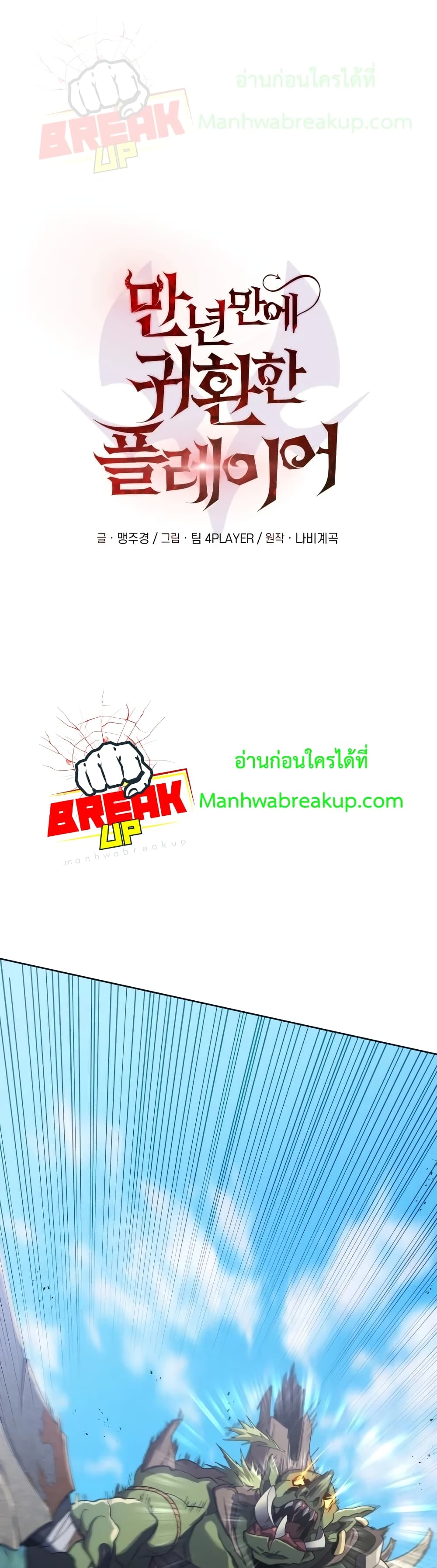 Player Who Returned 10,000 Years Later เพลเยอร์ผู้กลับมาในรอบหมื่นปี ตอนที่ 13 - รูปที่ 2