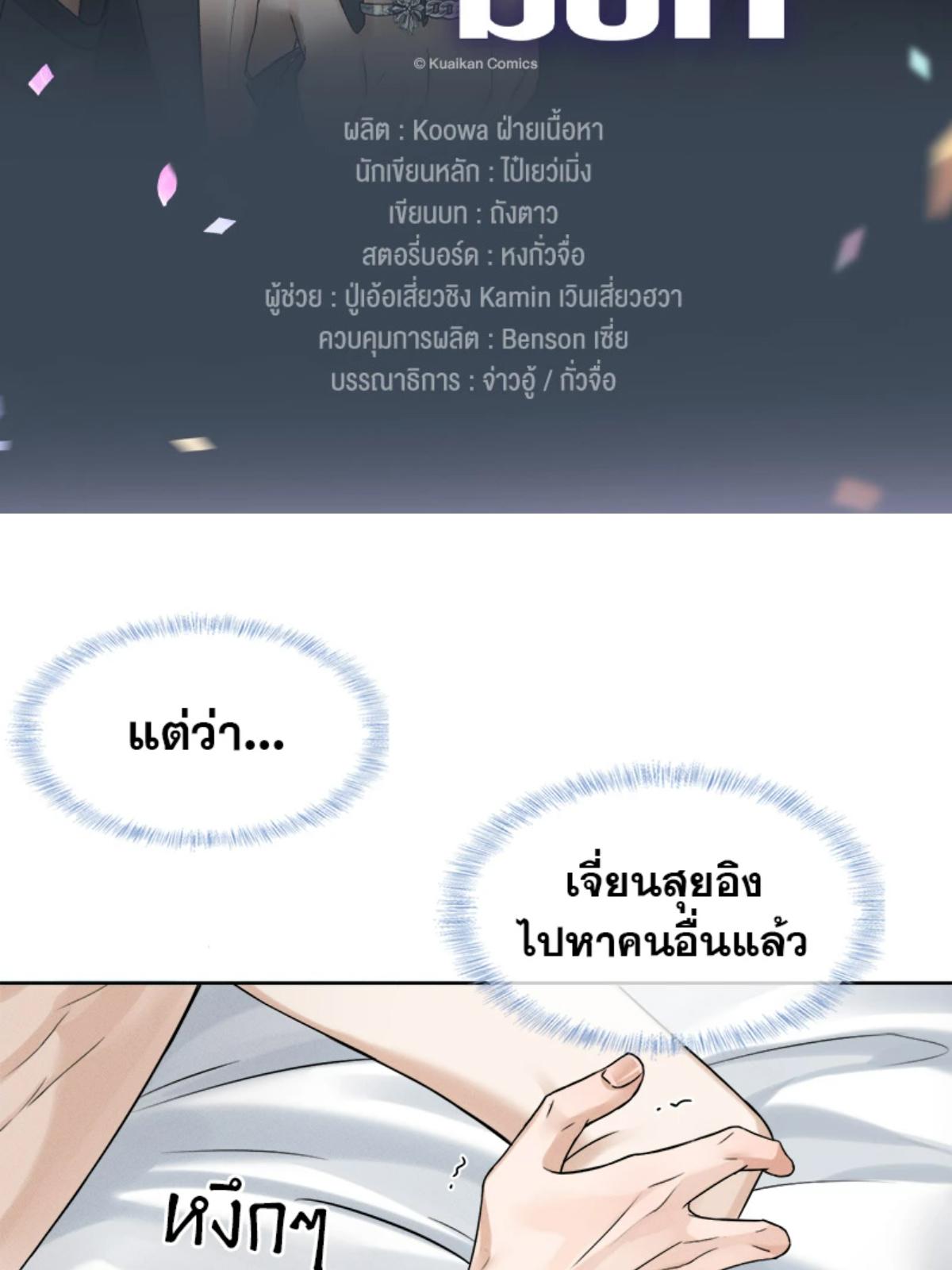 คนโง่ที่ไม่เคยมีรัก | My Beloved Fool ตอนที่ 86 - รูปที่ 2