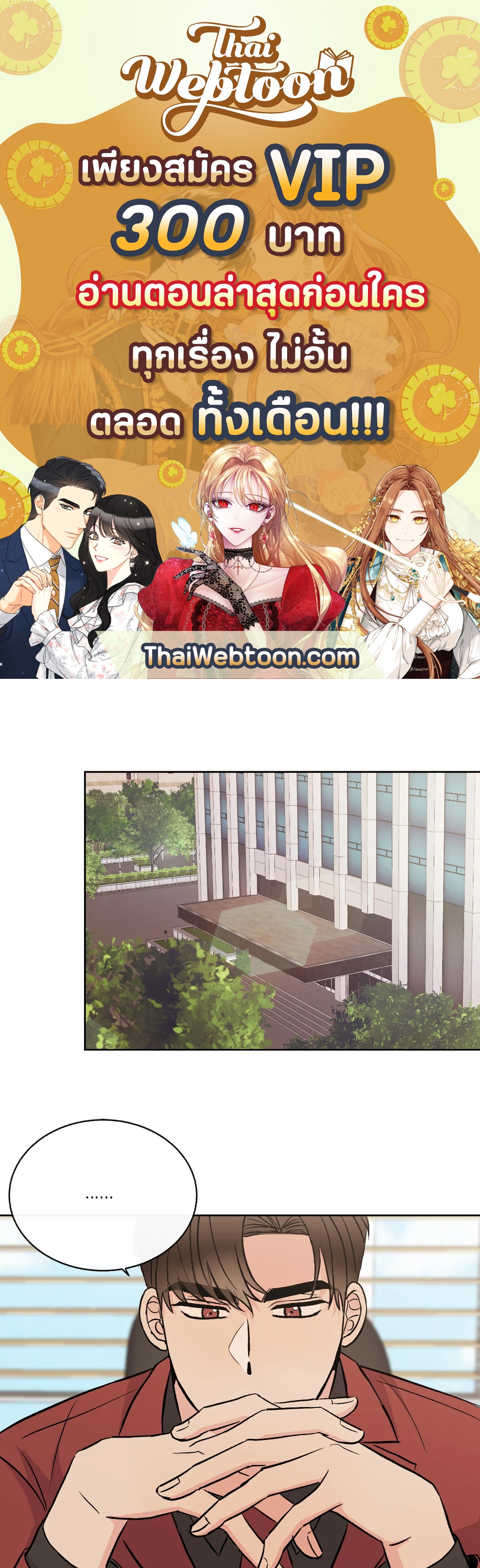 เด็กคนนี้เป็นลูกของผมนะ! ตอนที่ 6 - รูปที่ 1