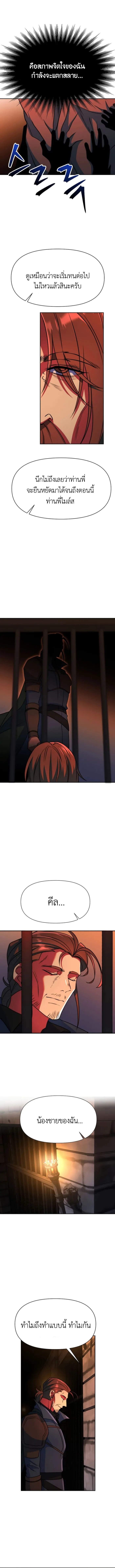 Archmage Transcending Through Regression ตอนที่ 127 - รูปที่ 2