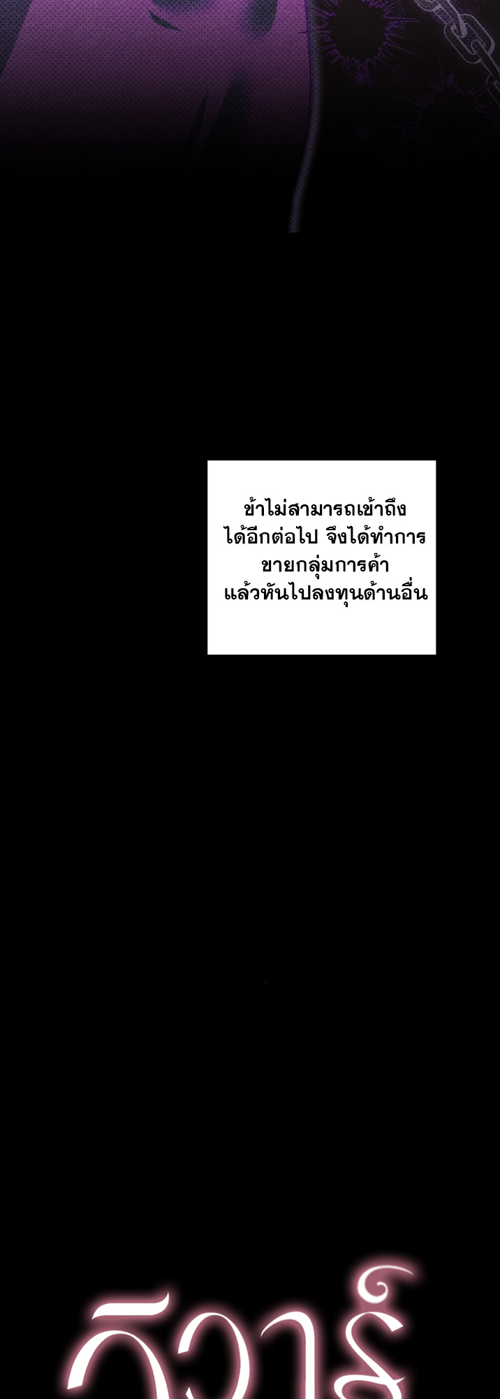 วิวาห์นักล่า | Predatory Marriage ตอนที่ 38 - รูปที่ 2