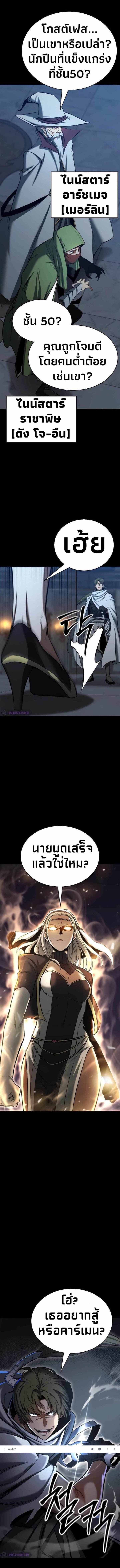 Absolute Necromancer ออลมาสเตอร์ เนโครแมนเซอร์ ตอนที่ 47 - รูปที่ 2