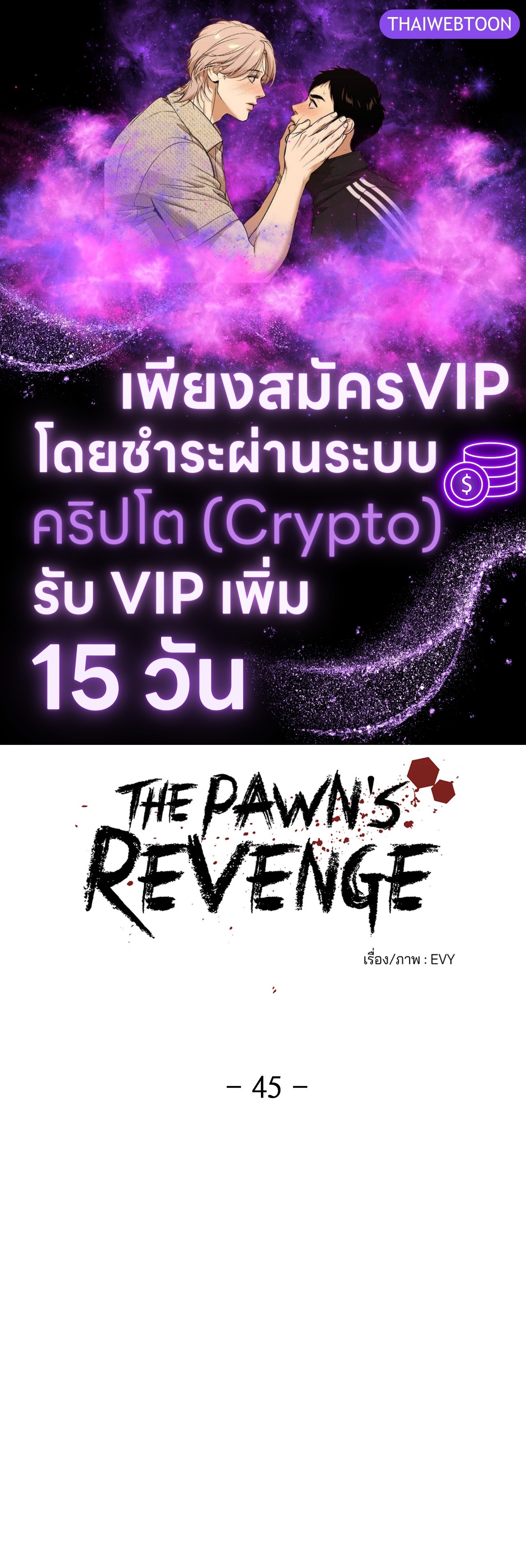 The Pawn's Revenge ตอนที่ 45 - รูปที่ 1