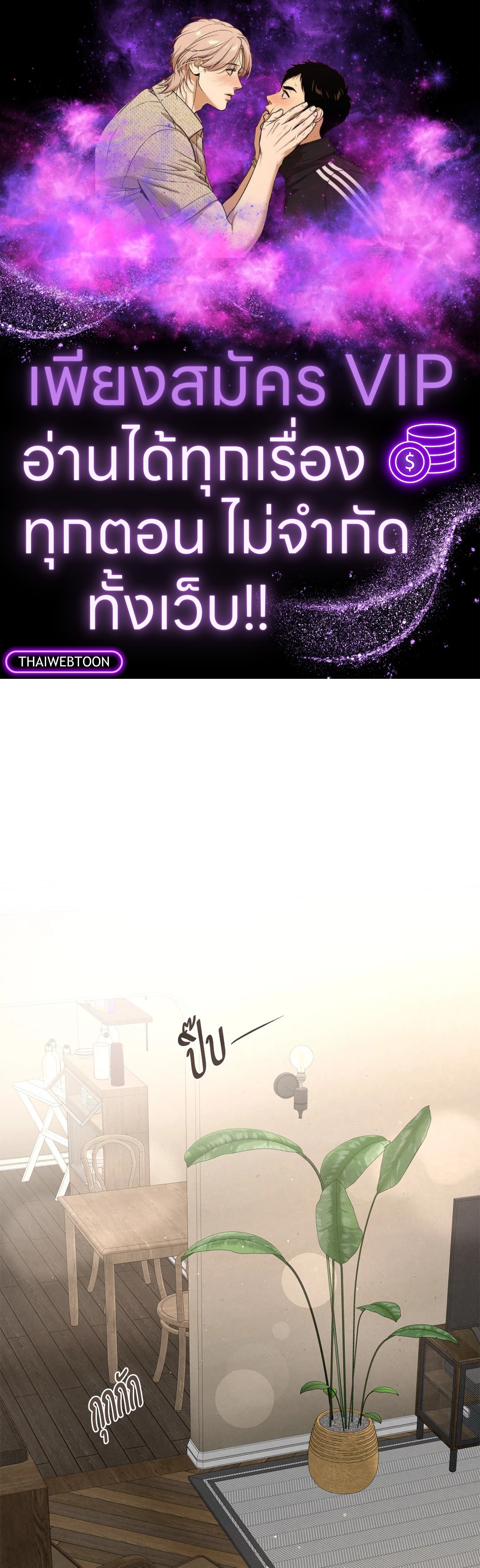 ไกด์พันธุ์ดุ | A Guide Thicker Than Blood (+R) ตอนที่ 38 - รูปที่ 1