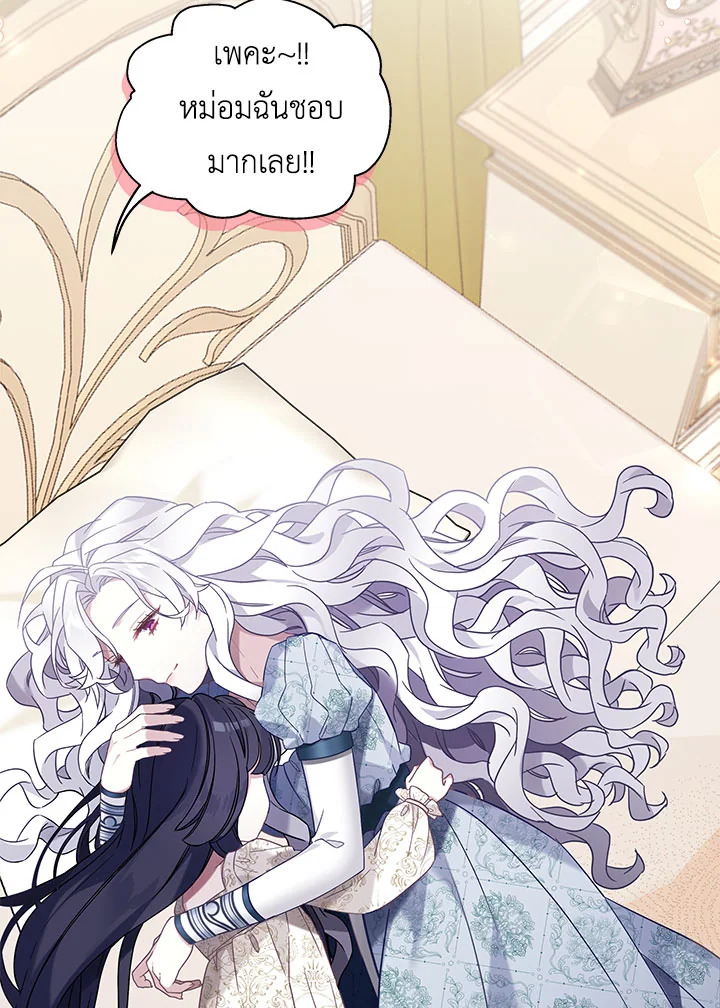 ฉันเป็นแม่เลี้ยงนะ แต่ลูกสาวน่ารักเกินไปแล้ว | I'm a Stepmother But My Daughter Is Just Too Cute! ตอนที่ 54 - รูปที่ 2