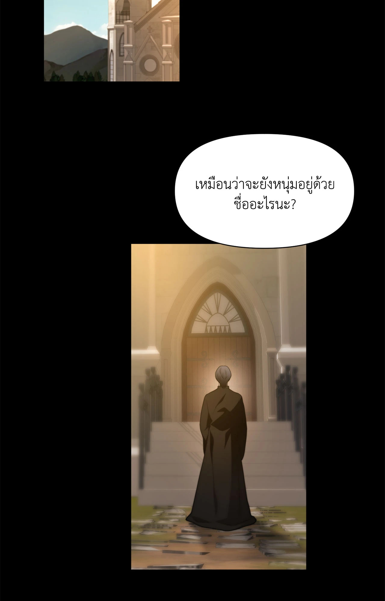 แผดเผาห้วงคำสาป | Fire Burns Through Me ตอนที่ 75 - รูปที่ 2