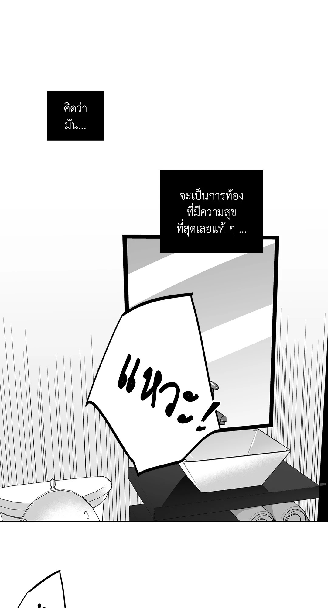 เพราะรักคือภาพลวงตา Love is an Illusion! ตอนที่ 24 - รูปที่ 2