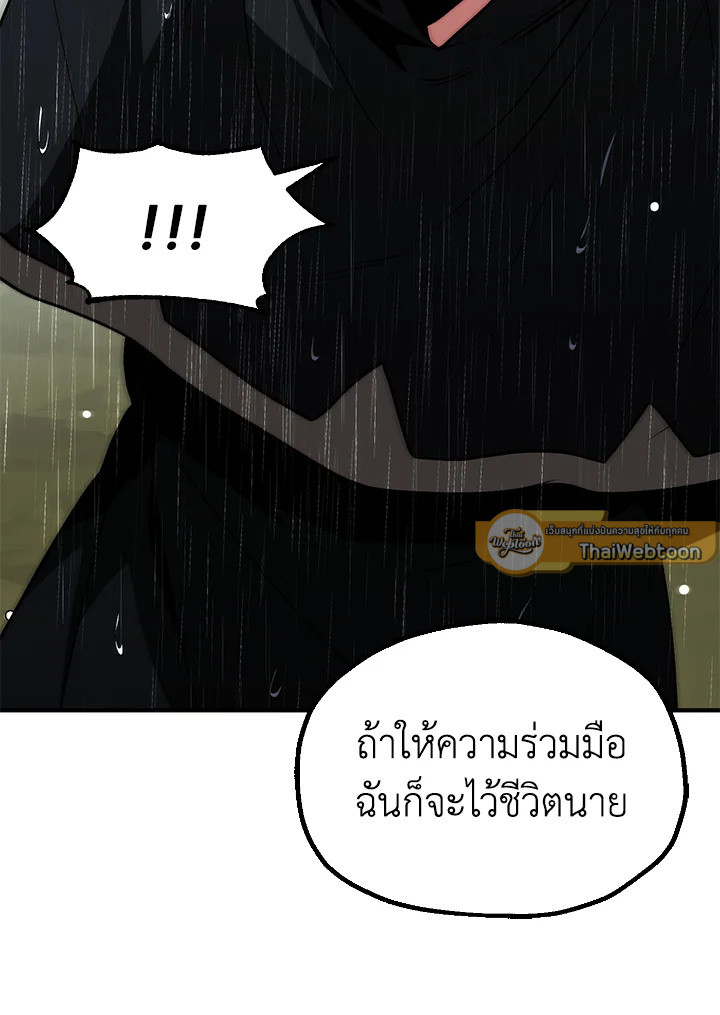 บุตรคนสุดท้องของตระกูลนักเวทชื่อดัง | House Mayton's Youngest ตอนที่ 86 - รูปที่ 2