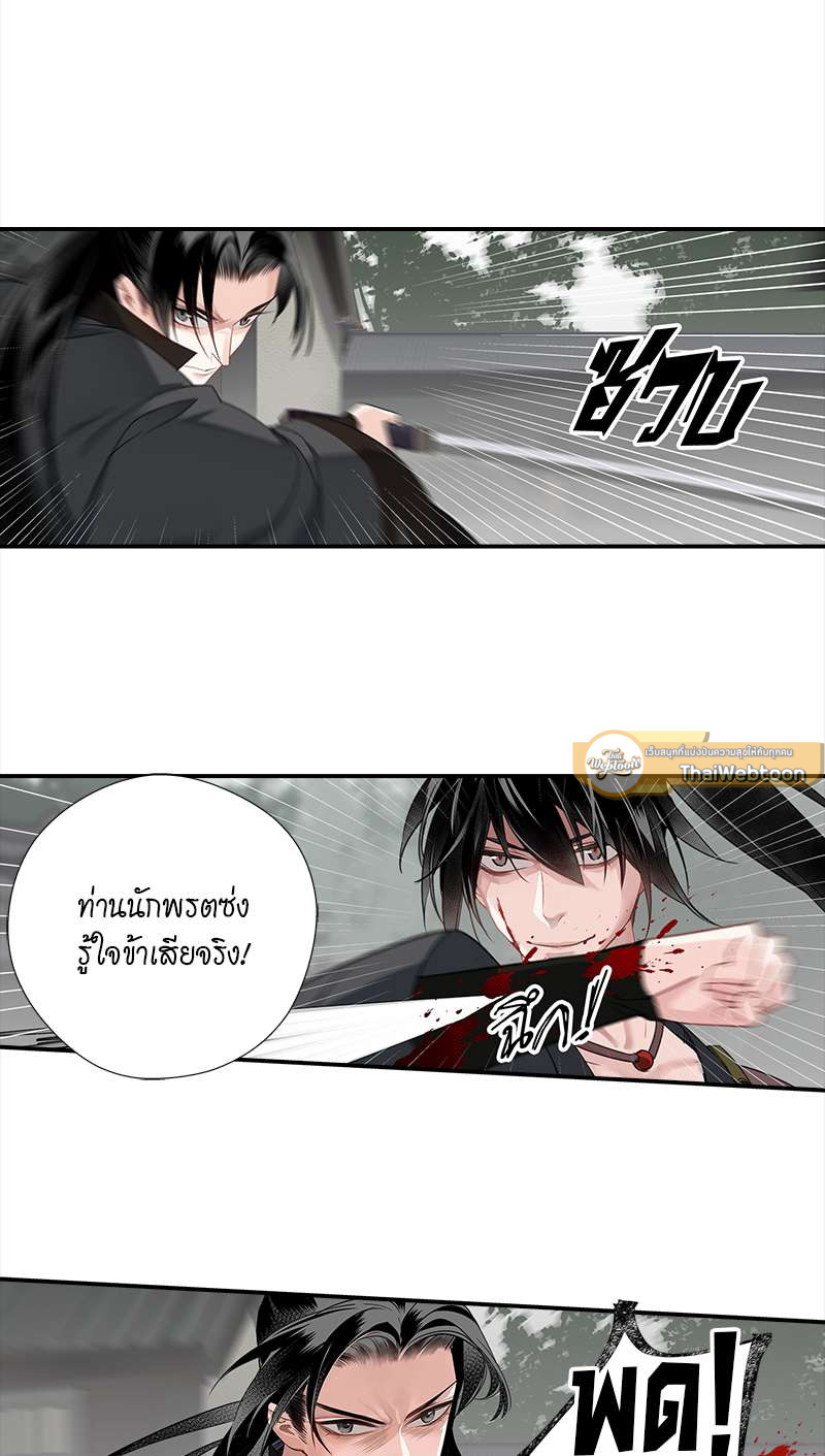 ปรมาจารย์ลัทธิมาร | The Grandmaster of Demonic Cultuvation ตอนที่ 97 - รูปที่ 2